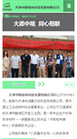 Mobile Screenshot of gcl-tj.com